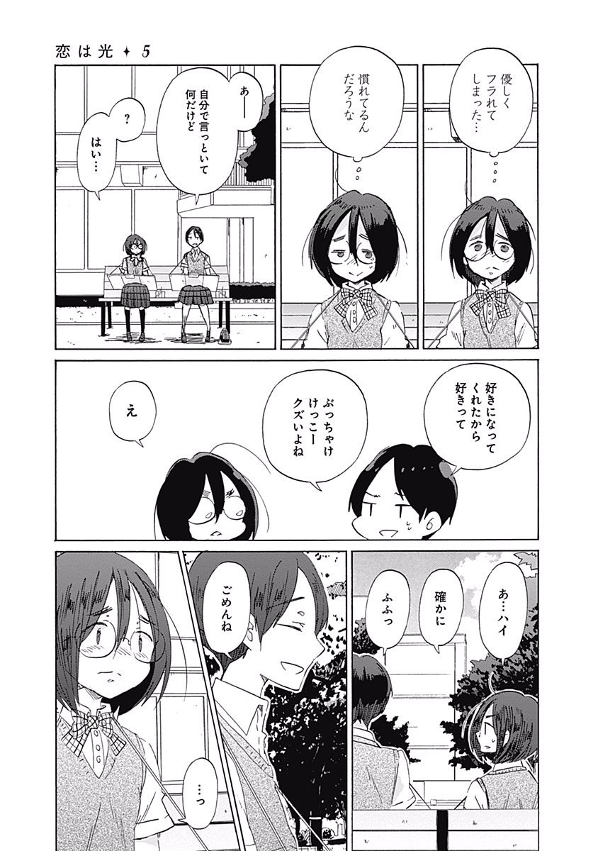 Koi wa Hikari - Chapter 25 - Page 14