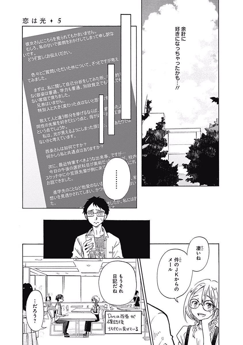 Koi wa Hikari - Chapter 25 - Page 16