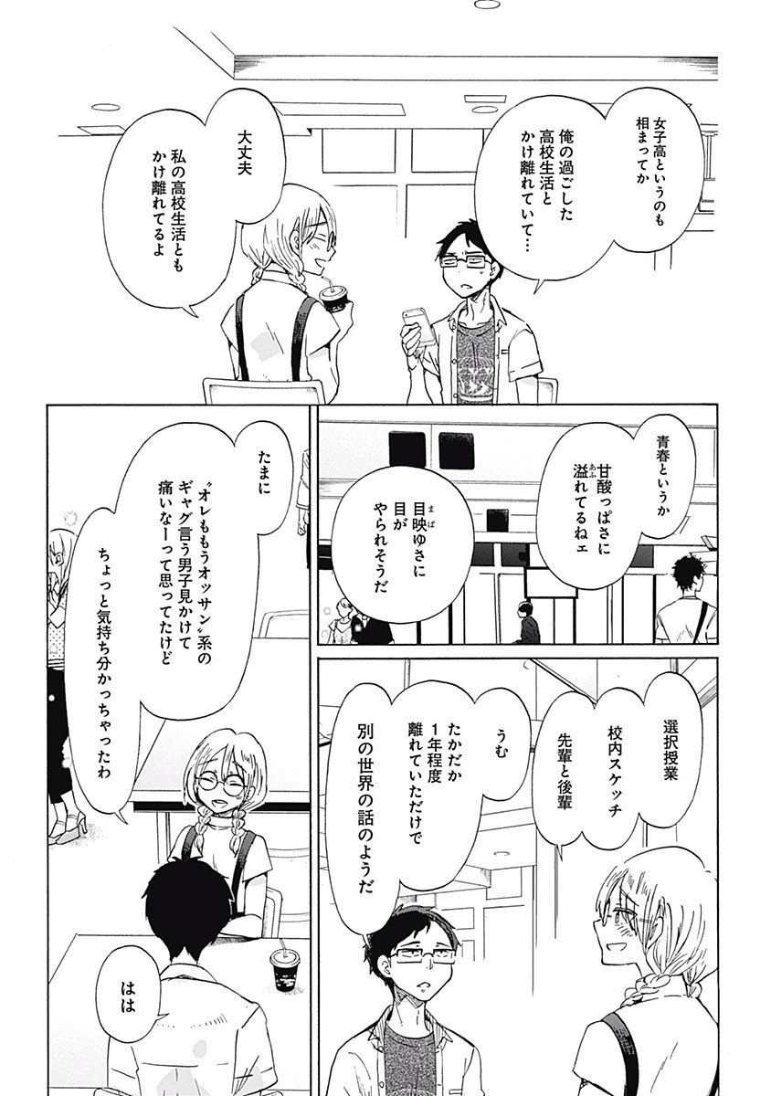 Koi wa Hikari - Chapter 25 - Page 17