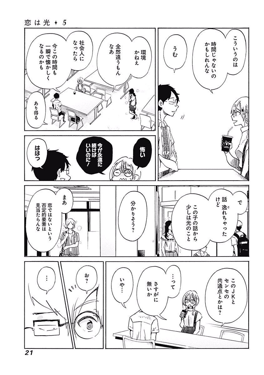 Koi wa Hikari - Chapter 25 - Page 18