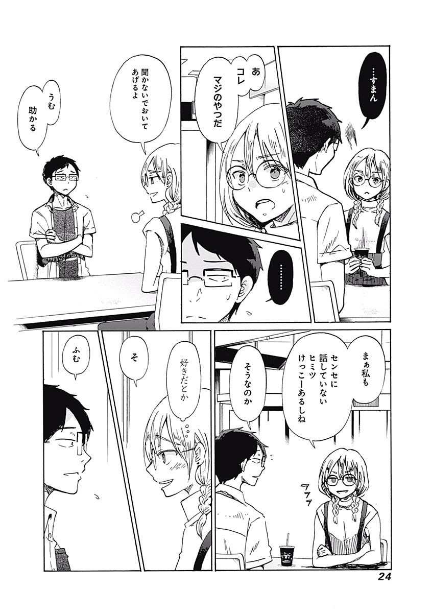 Koi wa Hikari - Chapter 25 - Page 21