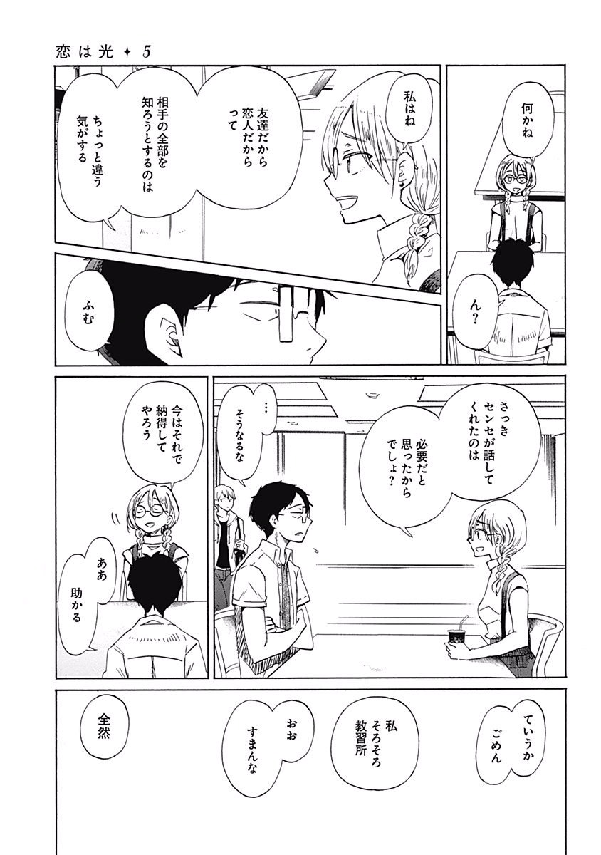 Koi wa Hikari - Chapter 25 - Page 22