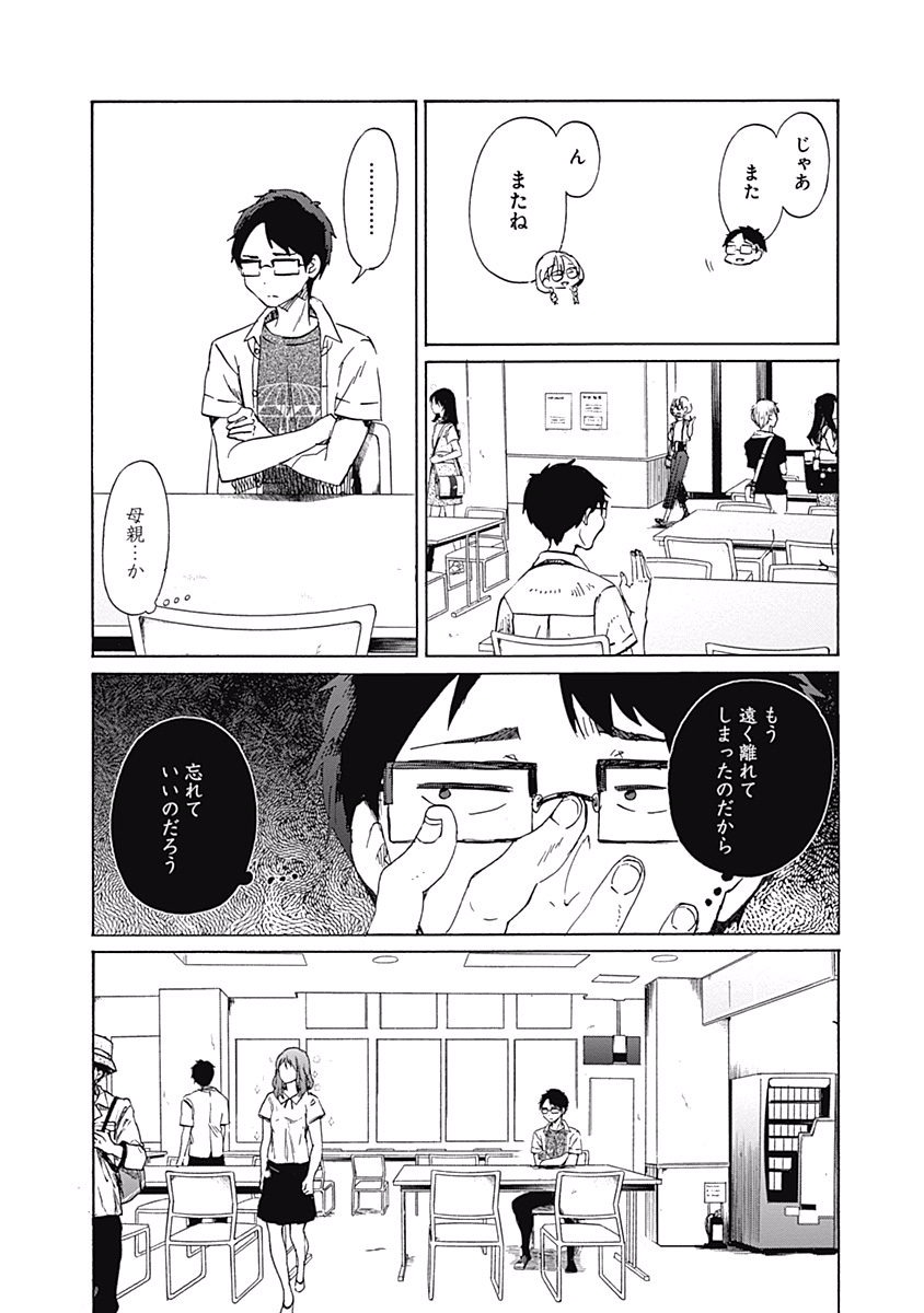 Koi wa Hikari - Chapter 25 - Page 23