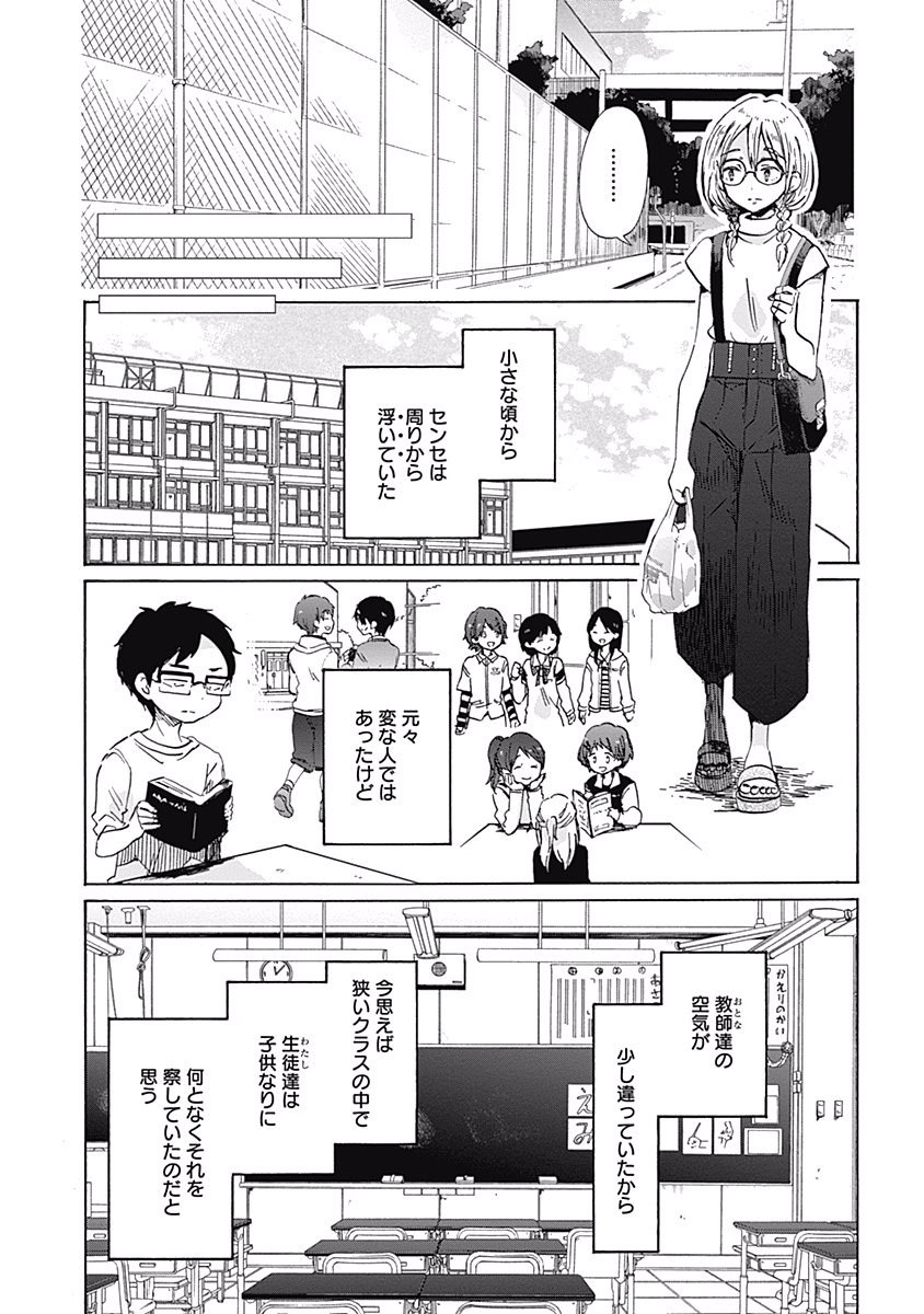 Koi wa Hikari - Chapter 25 - Page 24