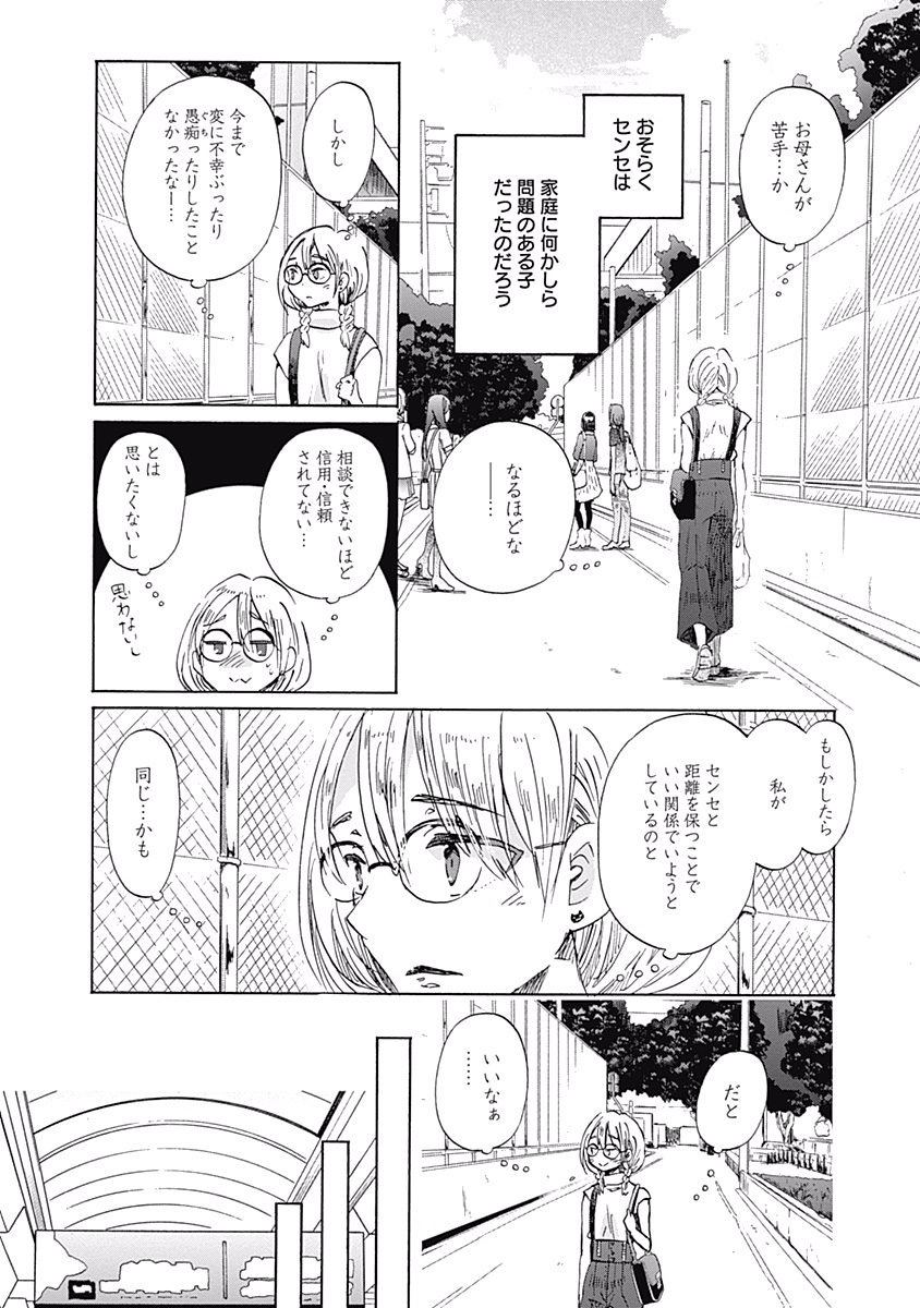 Koi wa Hikari - Chapter 25 - Page 25