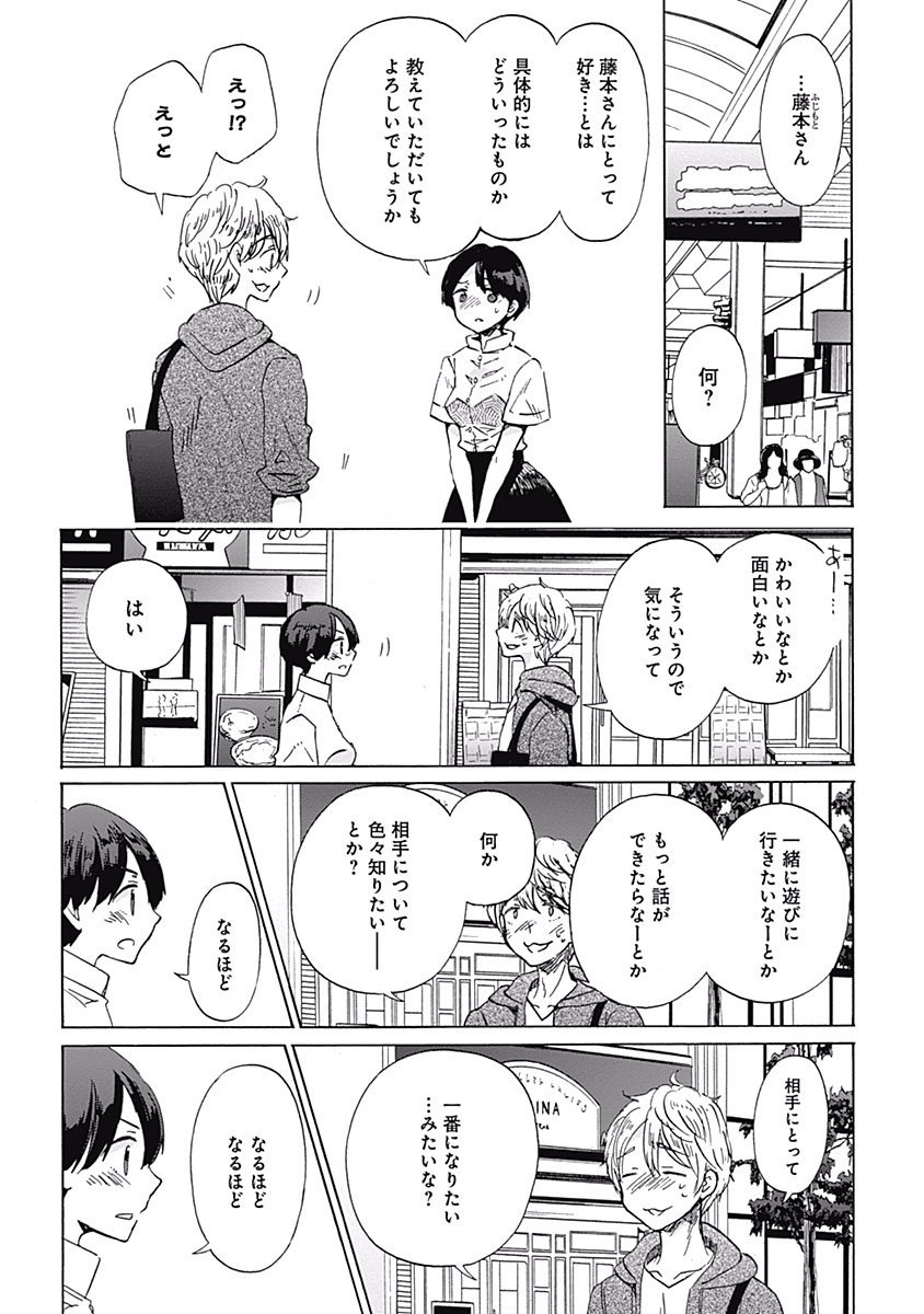 Koi wa Hikari - Chapter 25 - Page 27