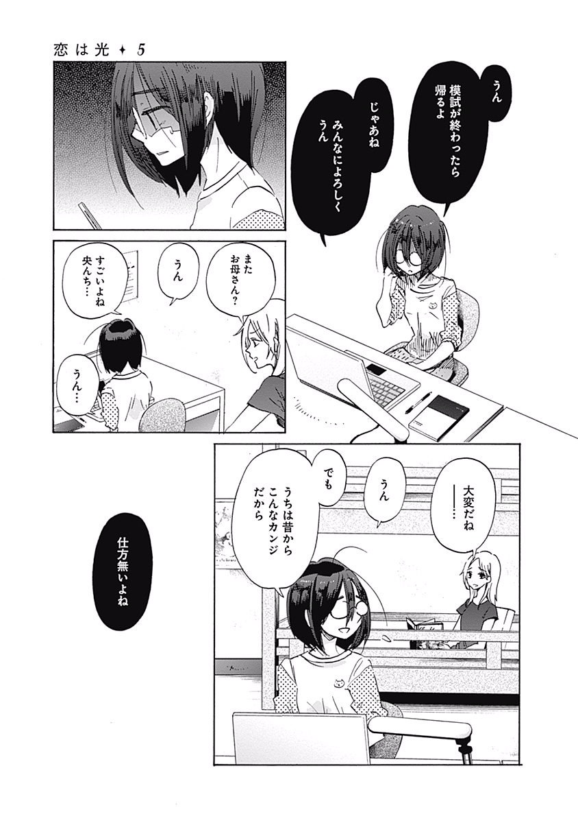 Koi wa Hikari - Chapter 25 - Page 4