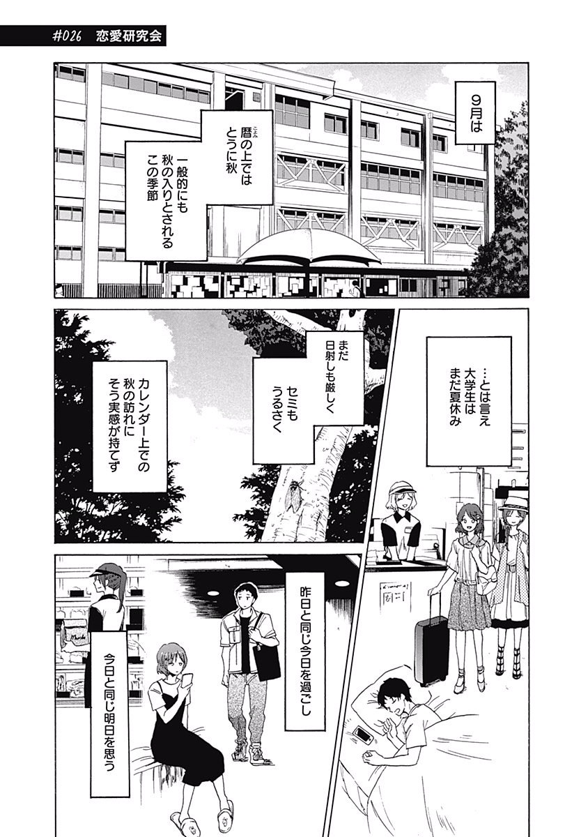 Koi wa Hikari - Chapter 26 - Page 1