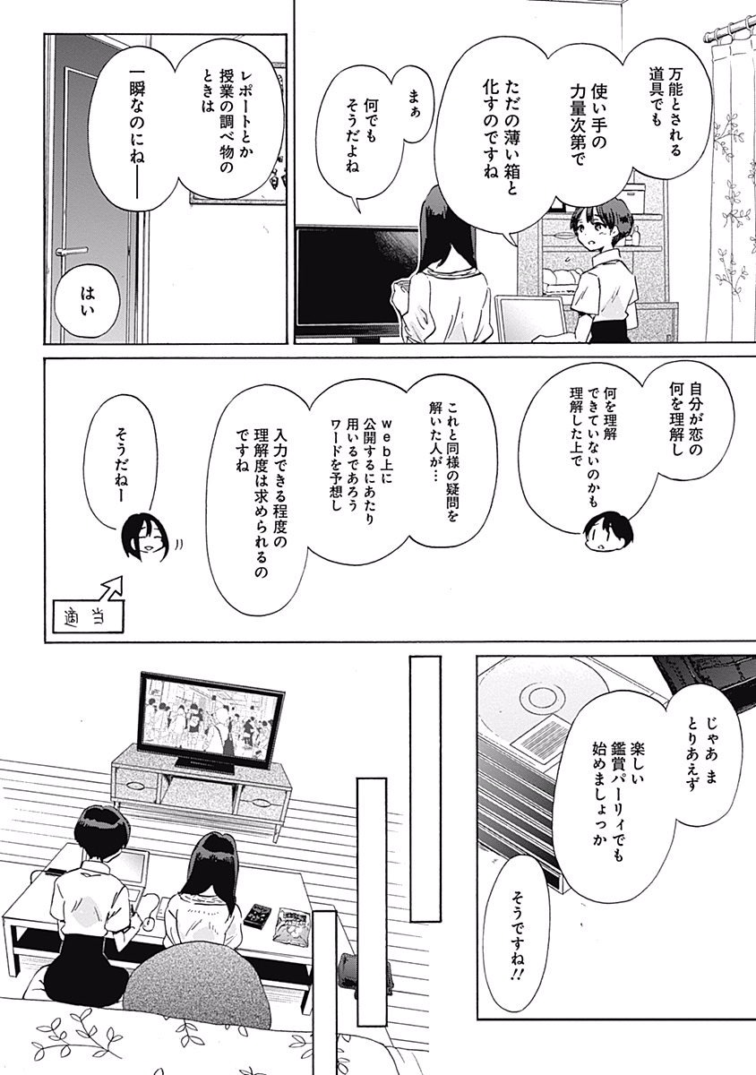 Koi wa Hikari - Chapter 26 - Page 10