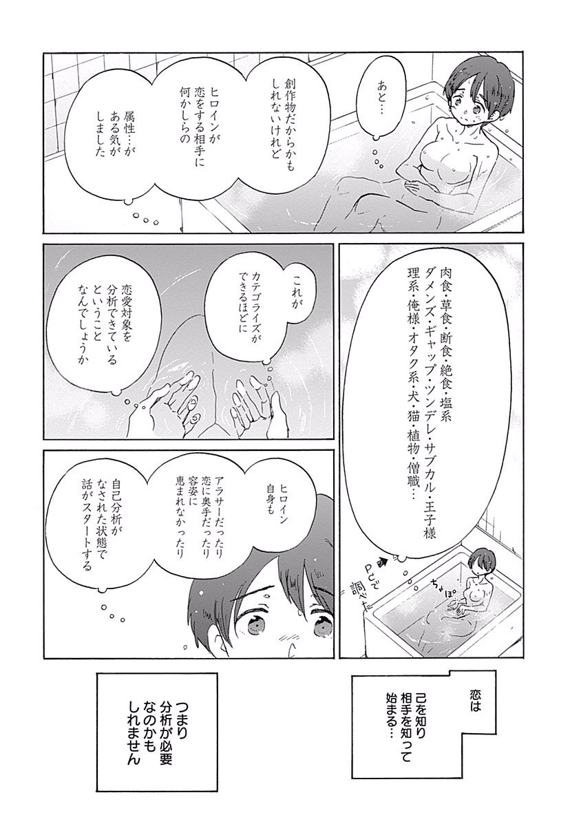 Koi wa Hikari - Chapter 26 - Page 13