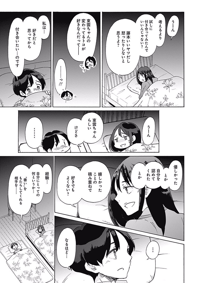 Koi wa Hikari - Chapter 26 - Page 15