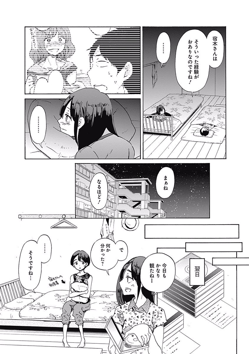 Koi wa Hikari - Chapter 26 - Page 16