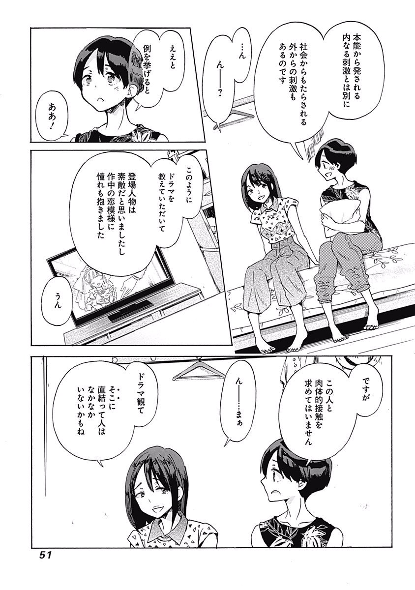 Koi wa Hikari - Chapter 26 - Page 19