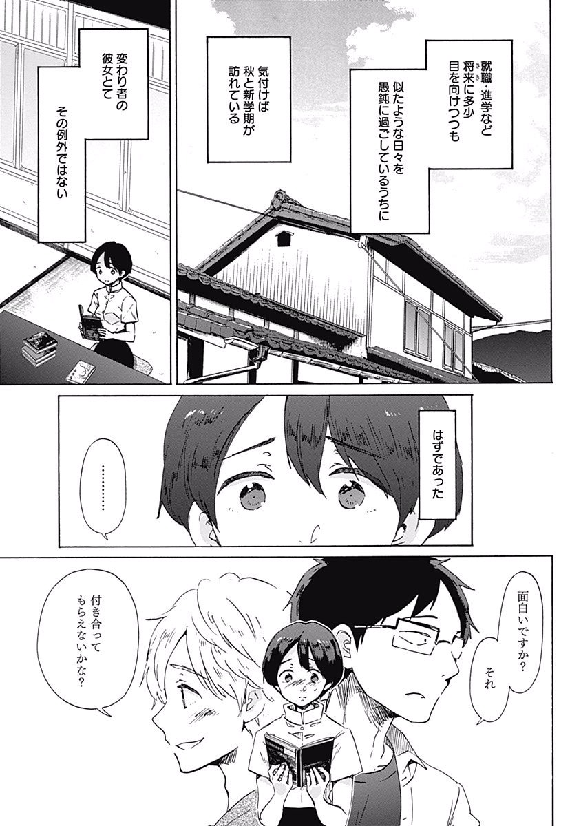 Koi wa Hikari - Chapter 26 - Page 2