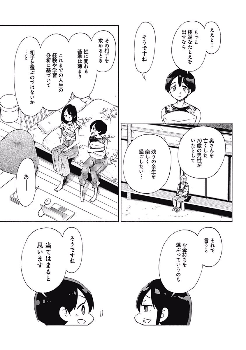 Koi wa Hikari - Chapter 26 - Page 20