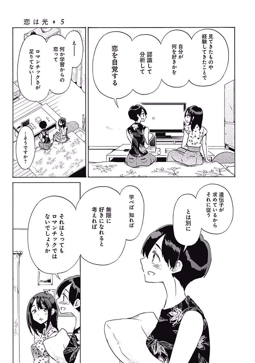 Koi wa Hikari - Chapter 26 - Page 21