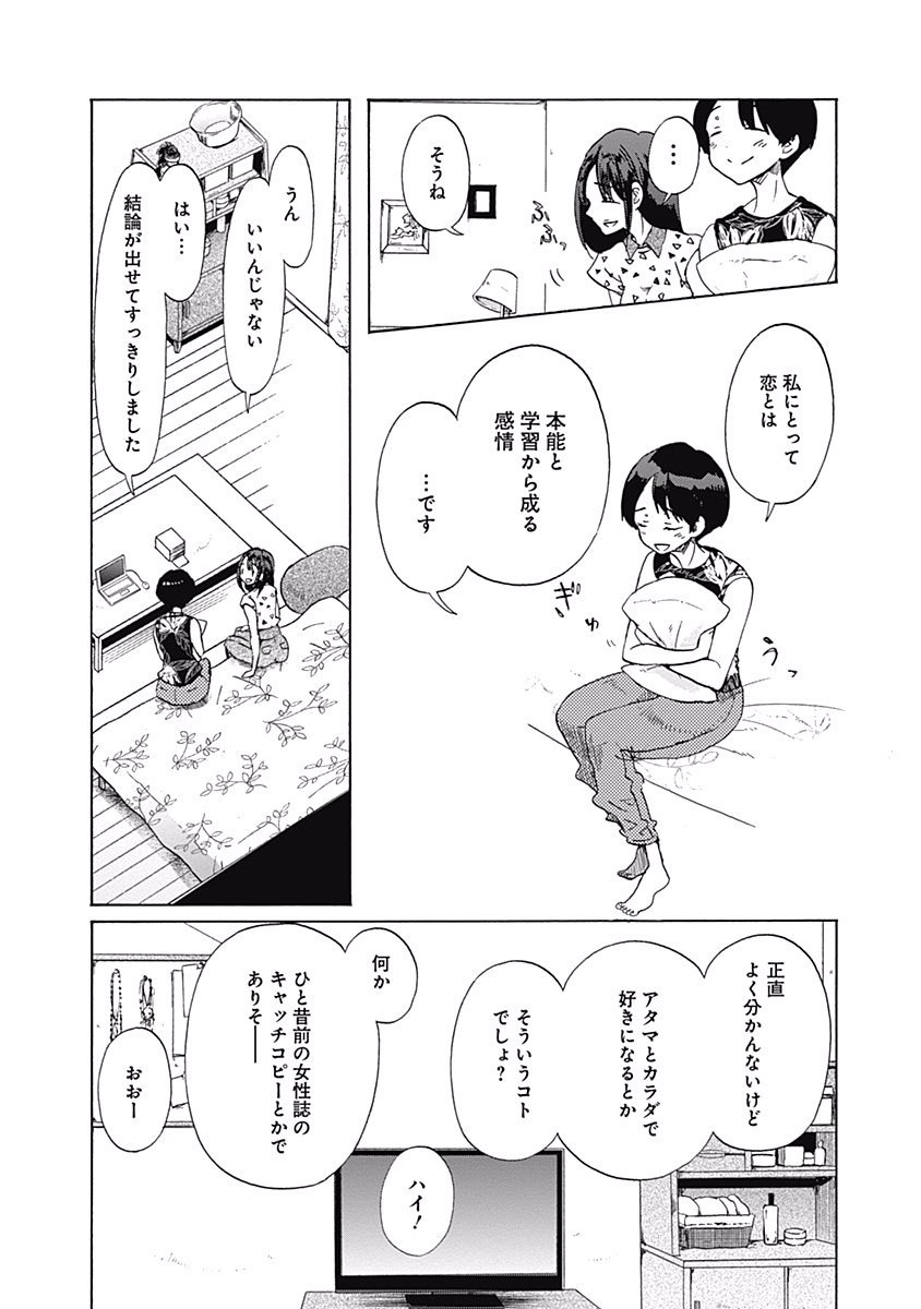 Koi wa Hikari - Chapter 26 - Page 22