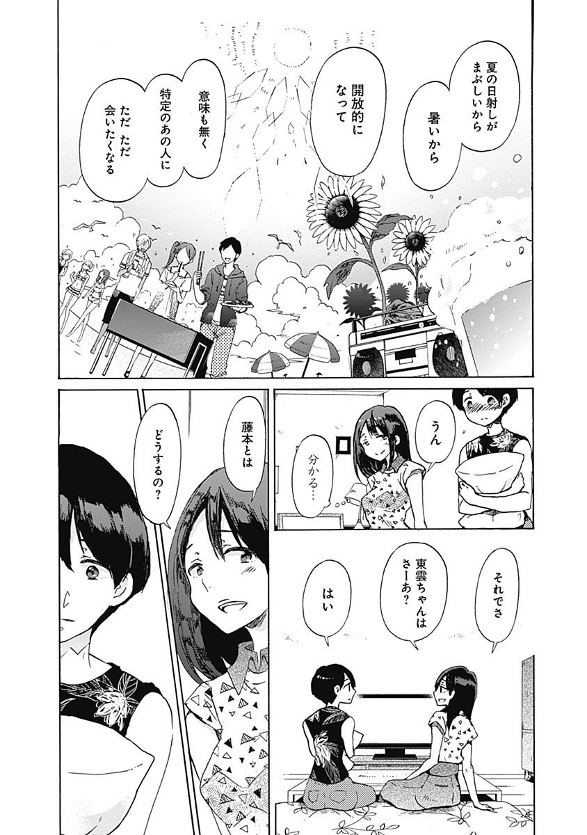 Koi wa Hikari - Chapter 26 - Page 24