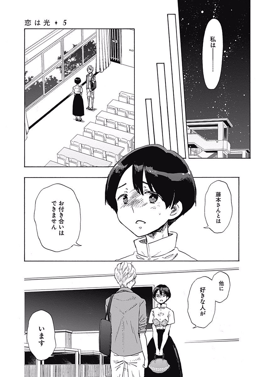 Koi wa Hikari - Chapter 26 - Page 25