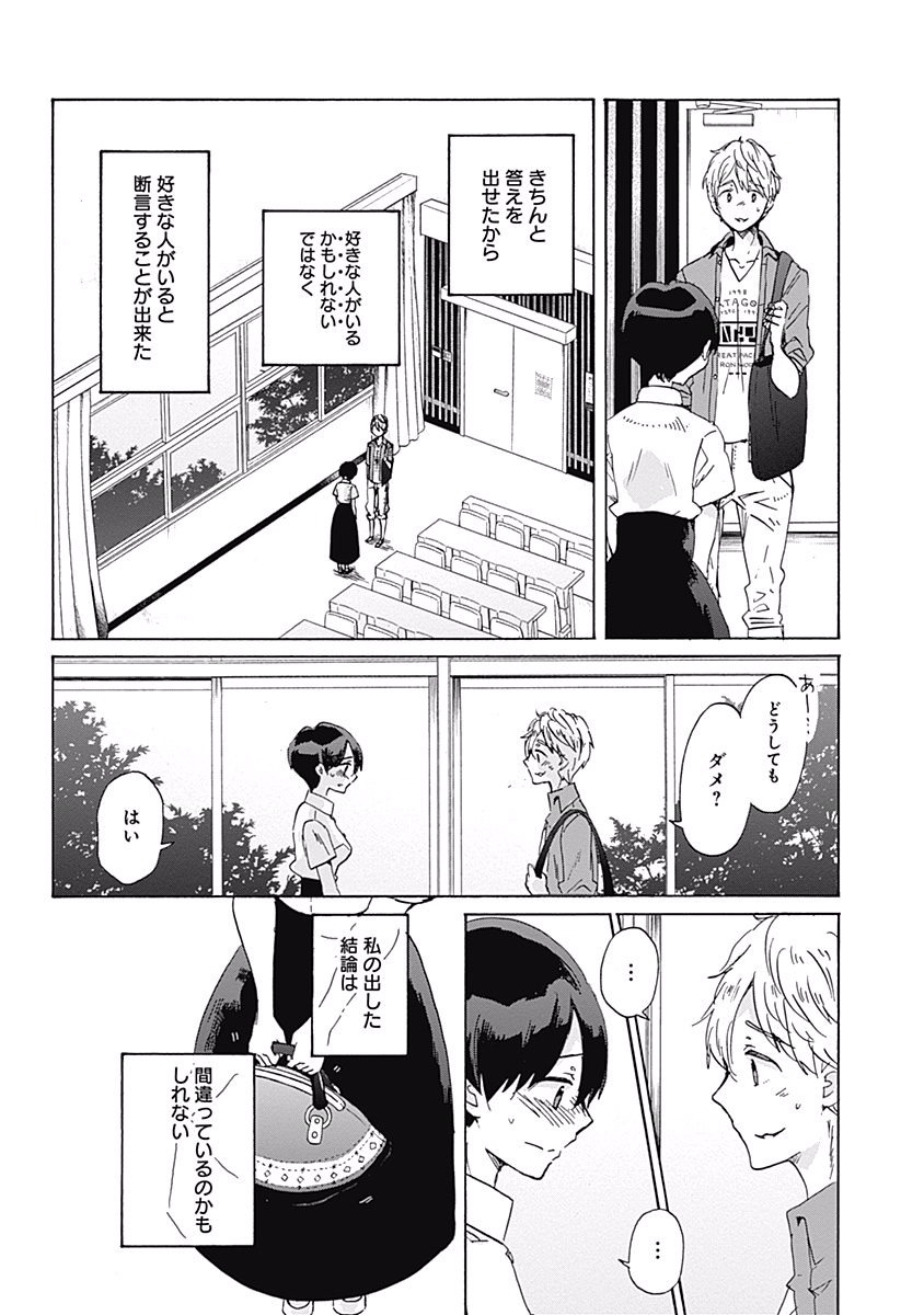 Koi wa Hikari - Chapter 26 - Page 26