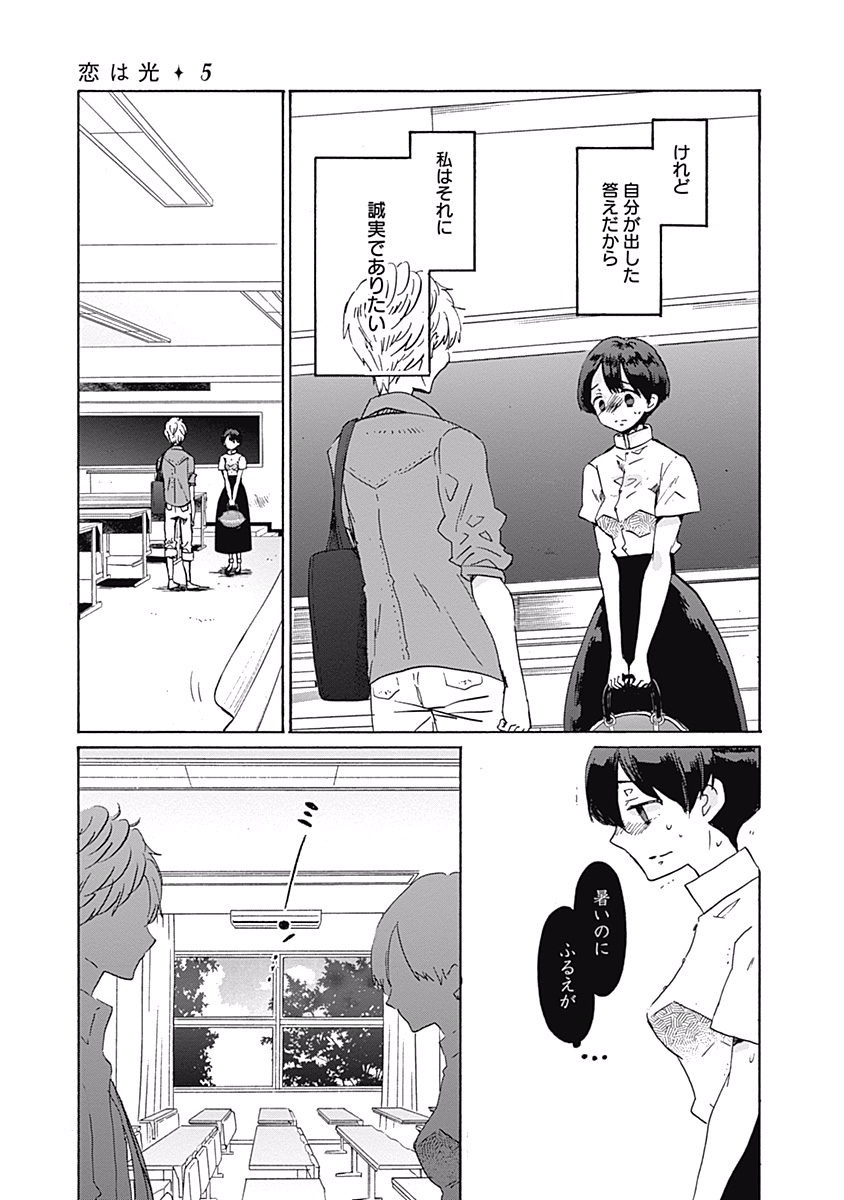 Koi wa Hikari - Chapter 26 - Page 27