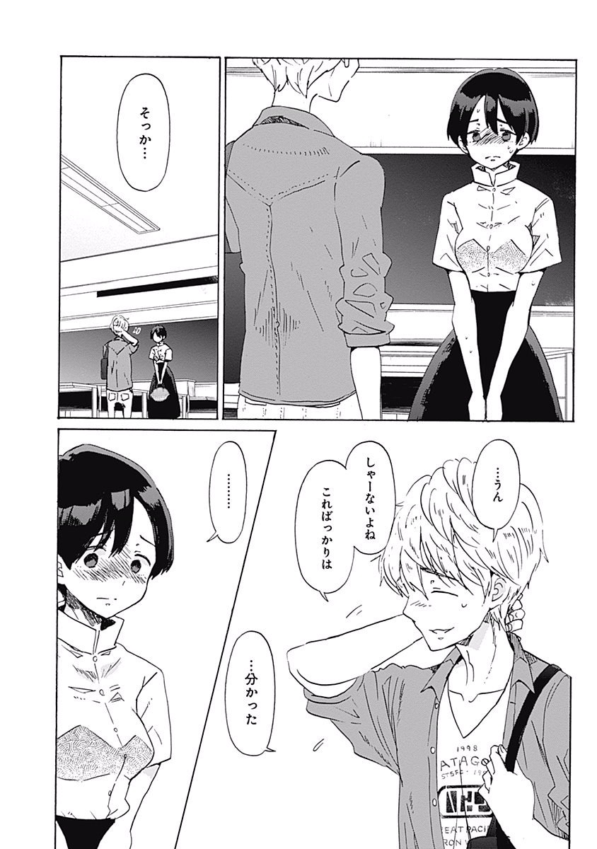 Koi wa Hikari - Chapter 26 - Page 28