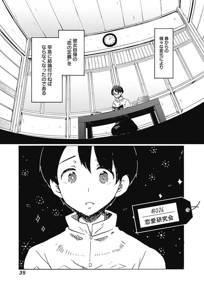 Koi wa Hikari - Chapter 26 - Page 3