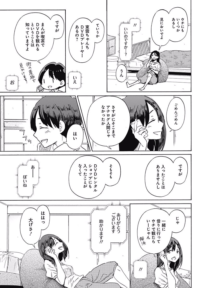 Koi wa Hikari - Chapter 26 - Page 5