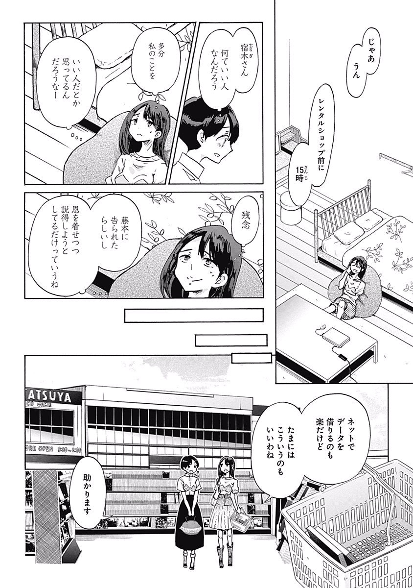 Koi wa Hikari - Chapter 26 - Page 6