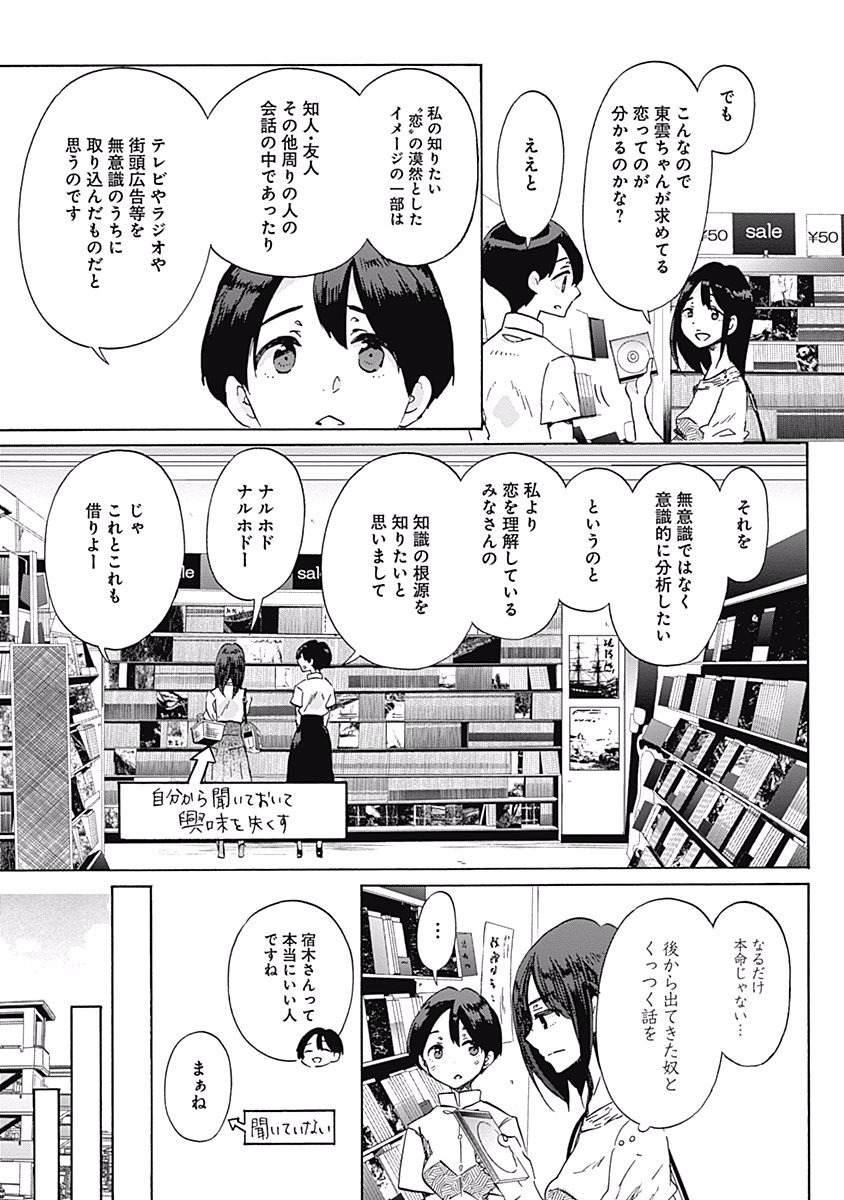 Koi wa Hikari - Chapter 26 - Page 7