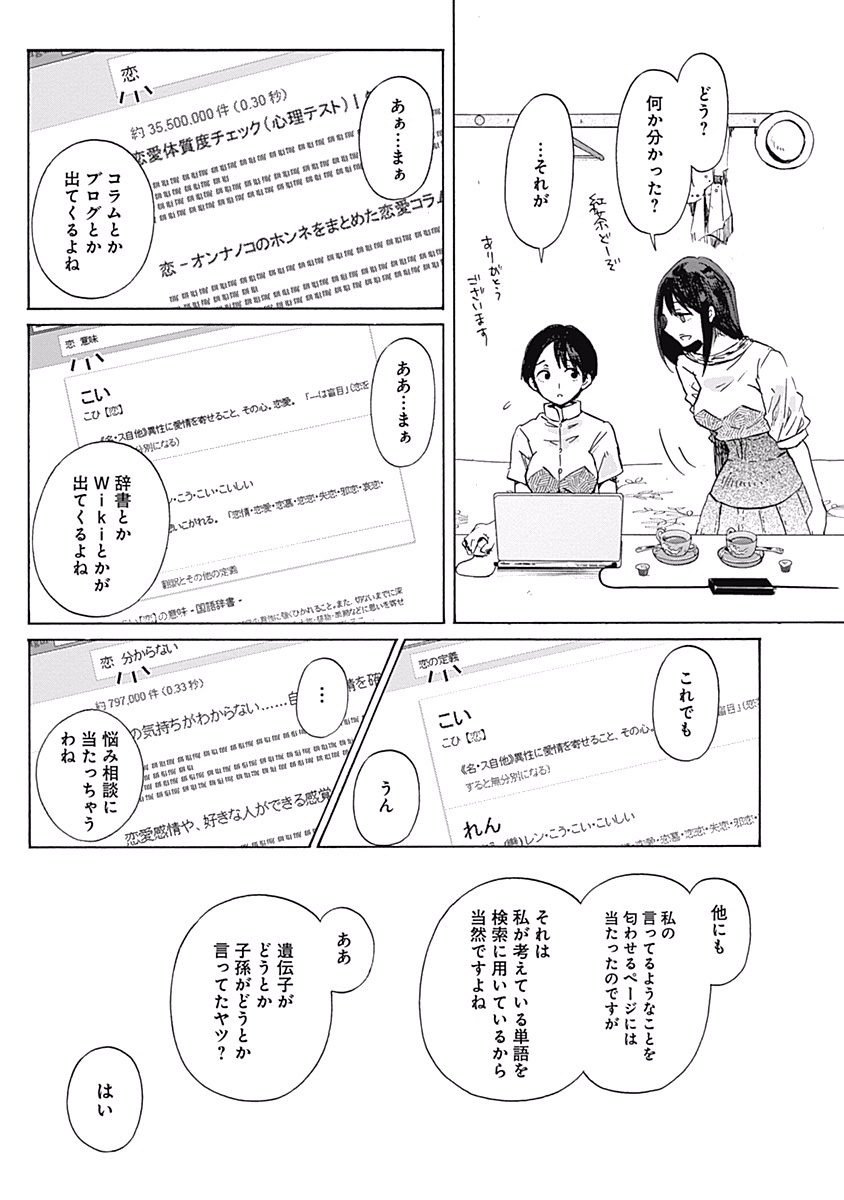 Koi wa Hikari - Chapter 26 - Page 9