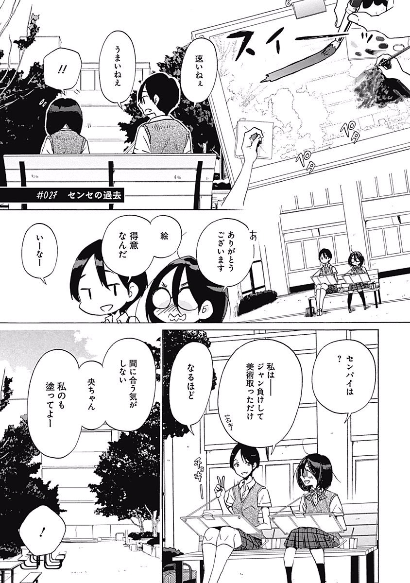 Koi wa Hikari - Chapter 27 - Page 1