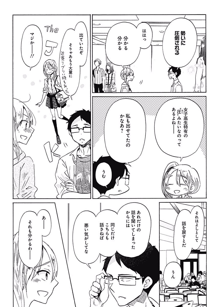 Koi wa Hikari - Chapter 27 - Page 10