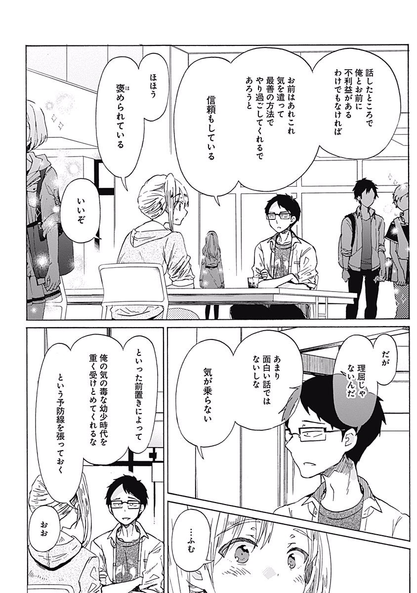 Koi wa Hikari - Chapter 27 - Page 12