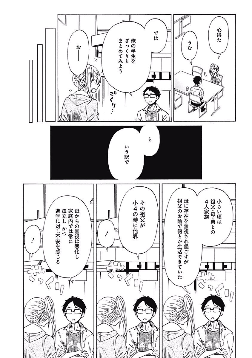 Koi wa Hikari - Chapter 27 - Page 13