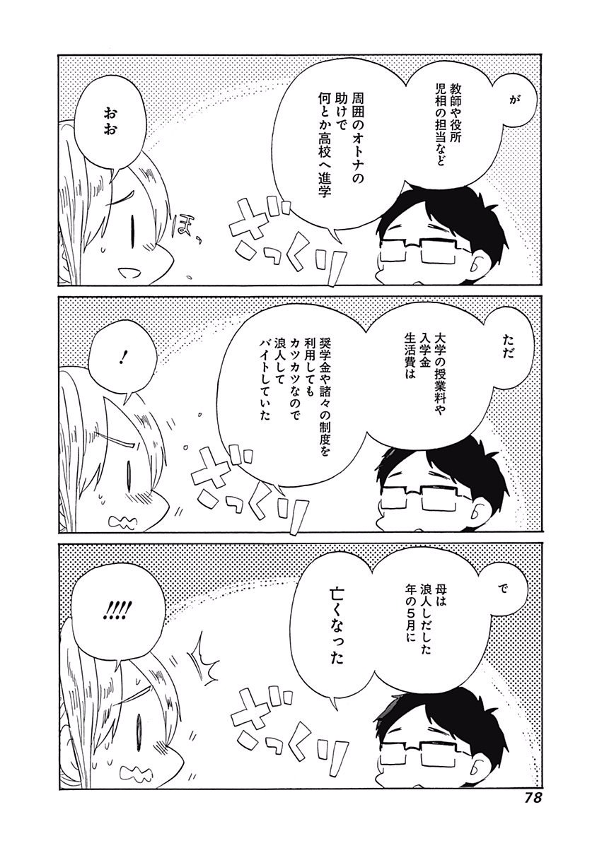 Koi wa Hikari - Chapter 27 - Page 14