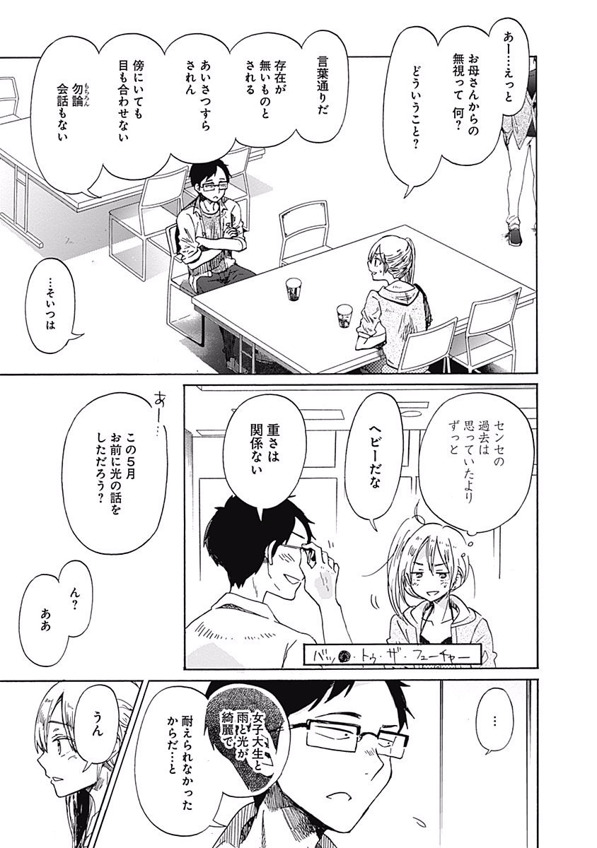 Koi wa Hikari - Chapter 27 - Page 15