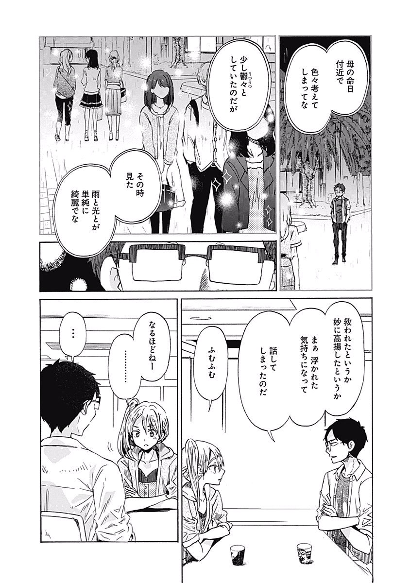 Koi wa Hikari - Chapter 27 - Page 16