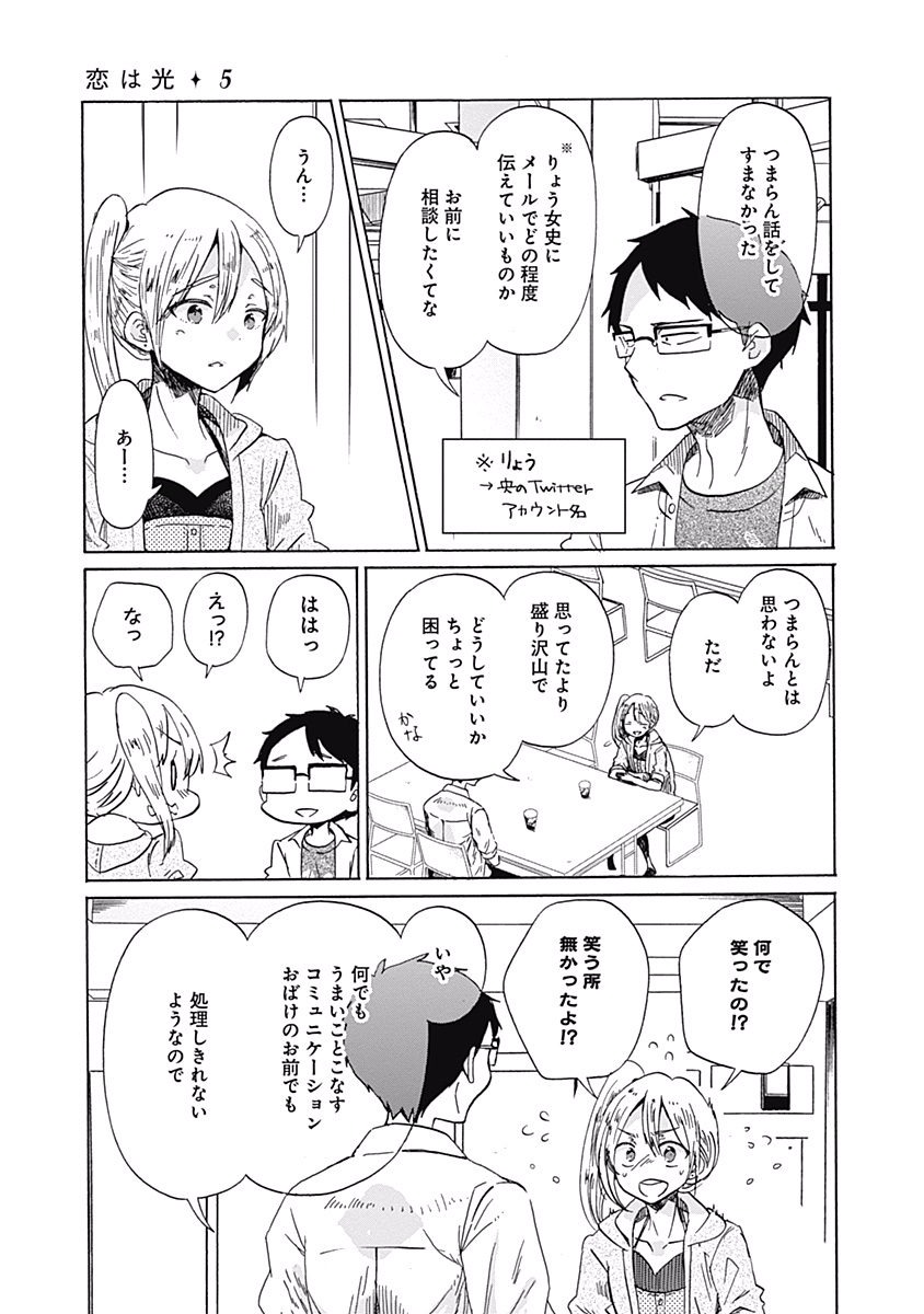 Koi wa Hikari - Chapter 27 - Page 17