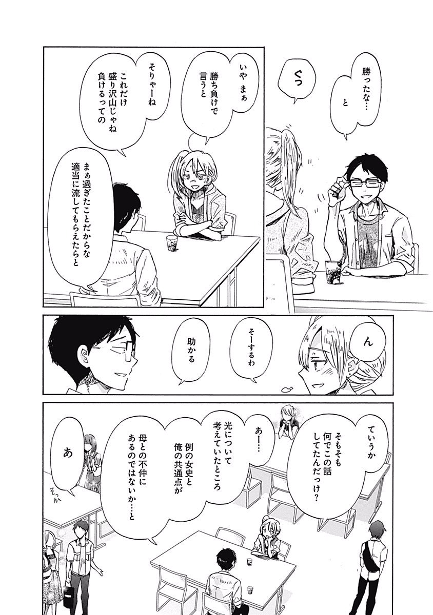 Koi wa Hikari - Chapter 27 - Page 18