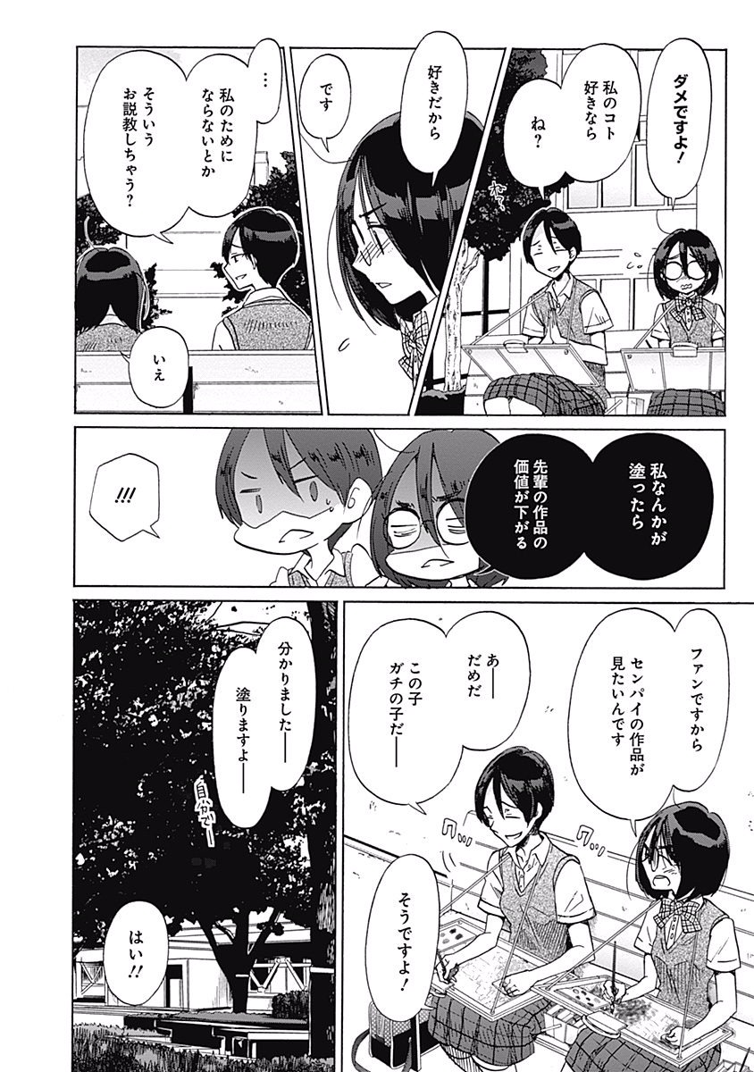 Koi wa Hikari - Chapter 27 - Page 2