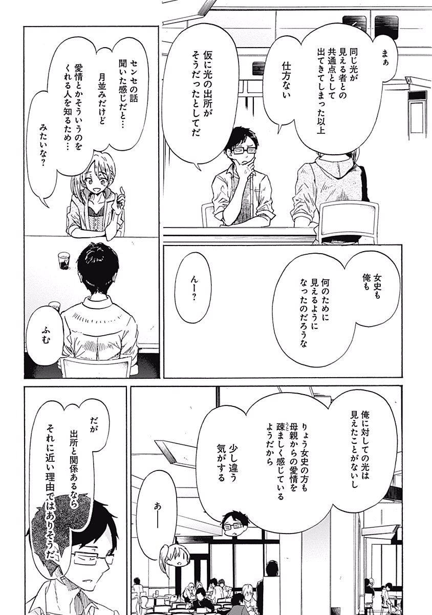 Koi wa Hikari - Chapter 27 - Page 20