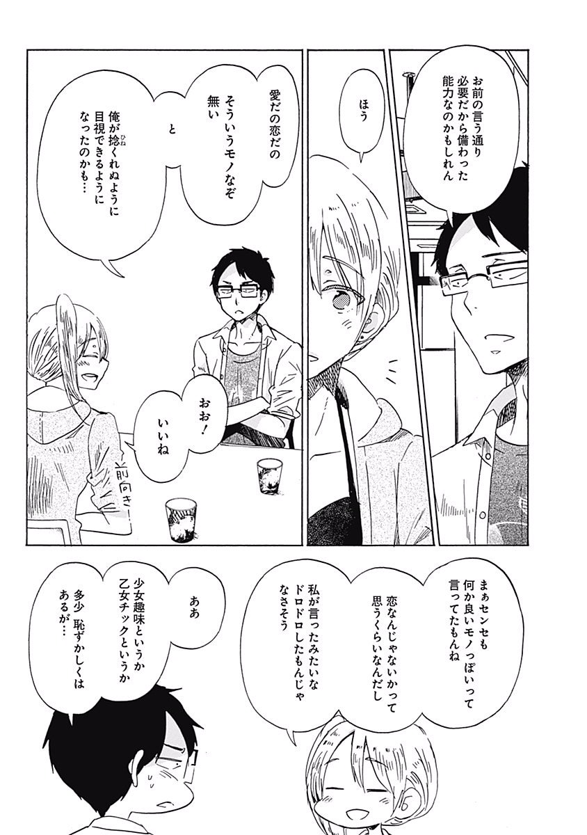 Koi wa Hikari - Chapter 27 - Page 21