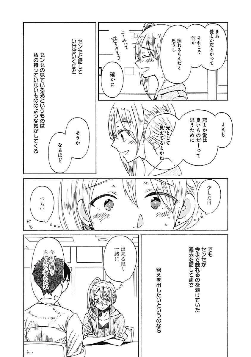 Koi wa Hikari - Chapter 27 - Page 22