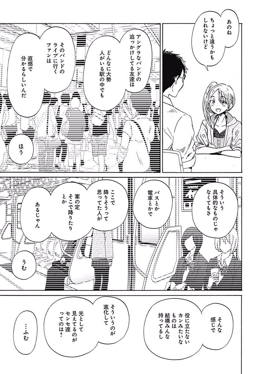 Koi wa Hikari - Chapter 27 - Page 23