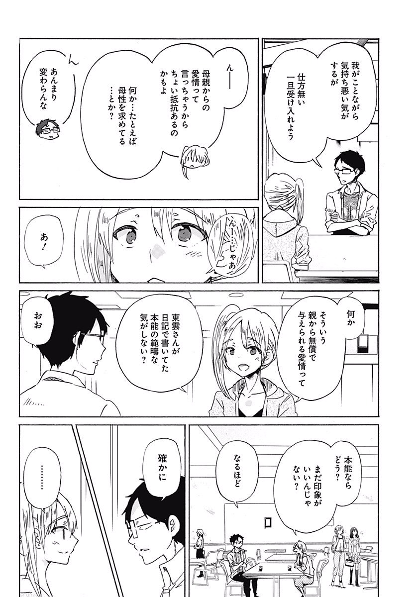 Koi wa Hikari - Chapter 27 - Page 25