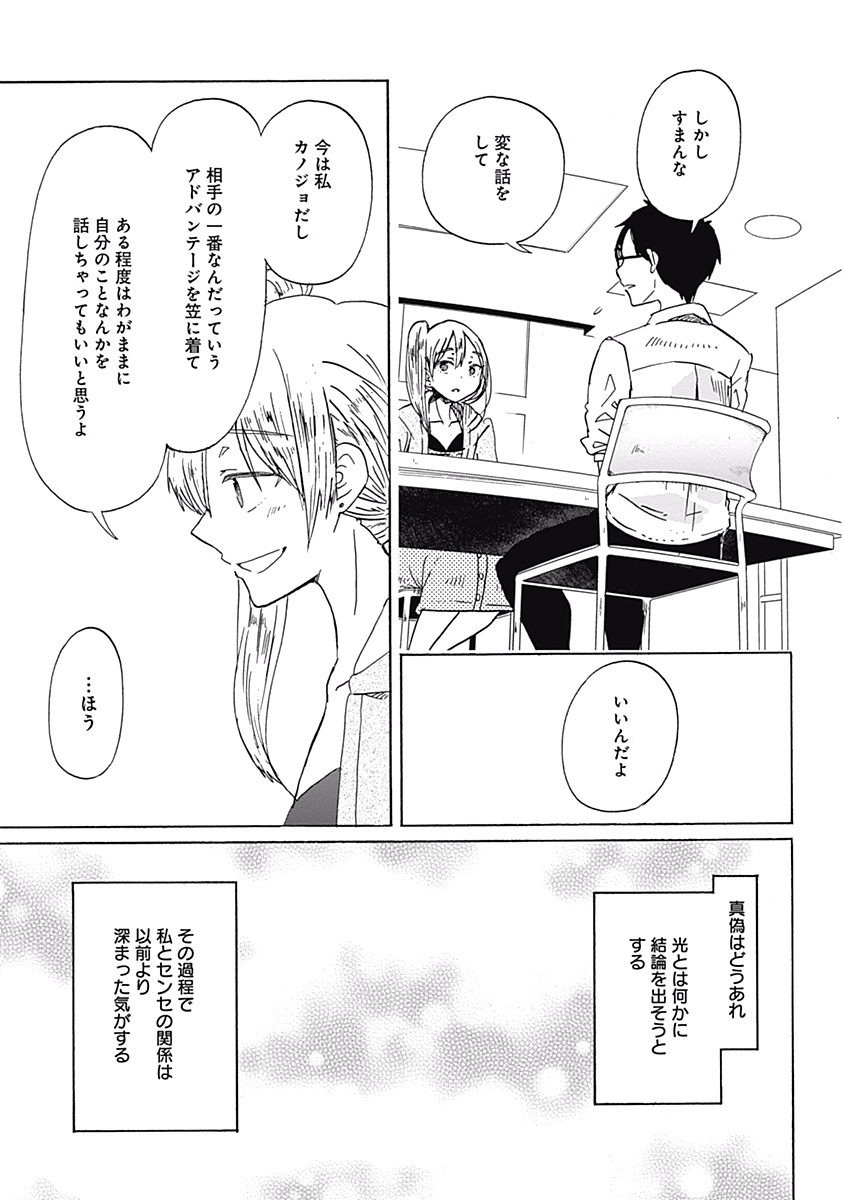 Koi wa Hikari - Chapter 27 - Page 27