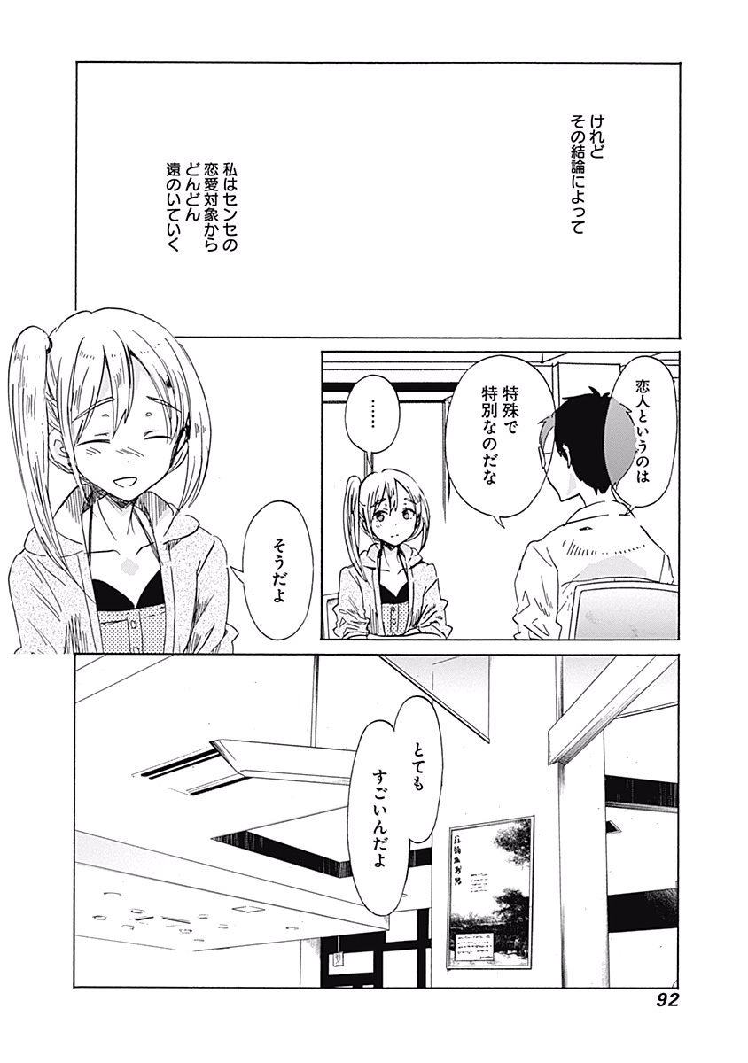 Koi wa Hikari - Chapter 27 - Page 28