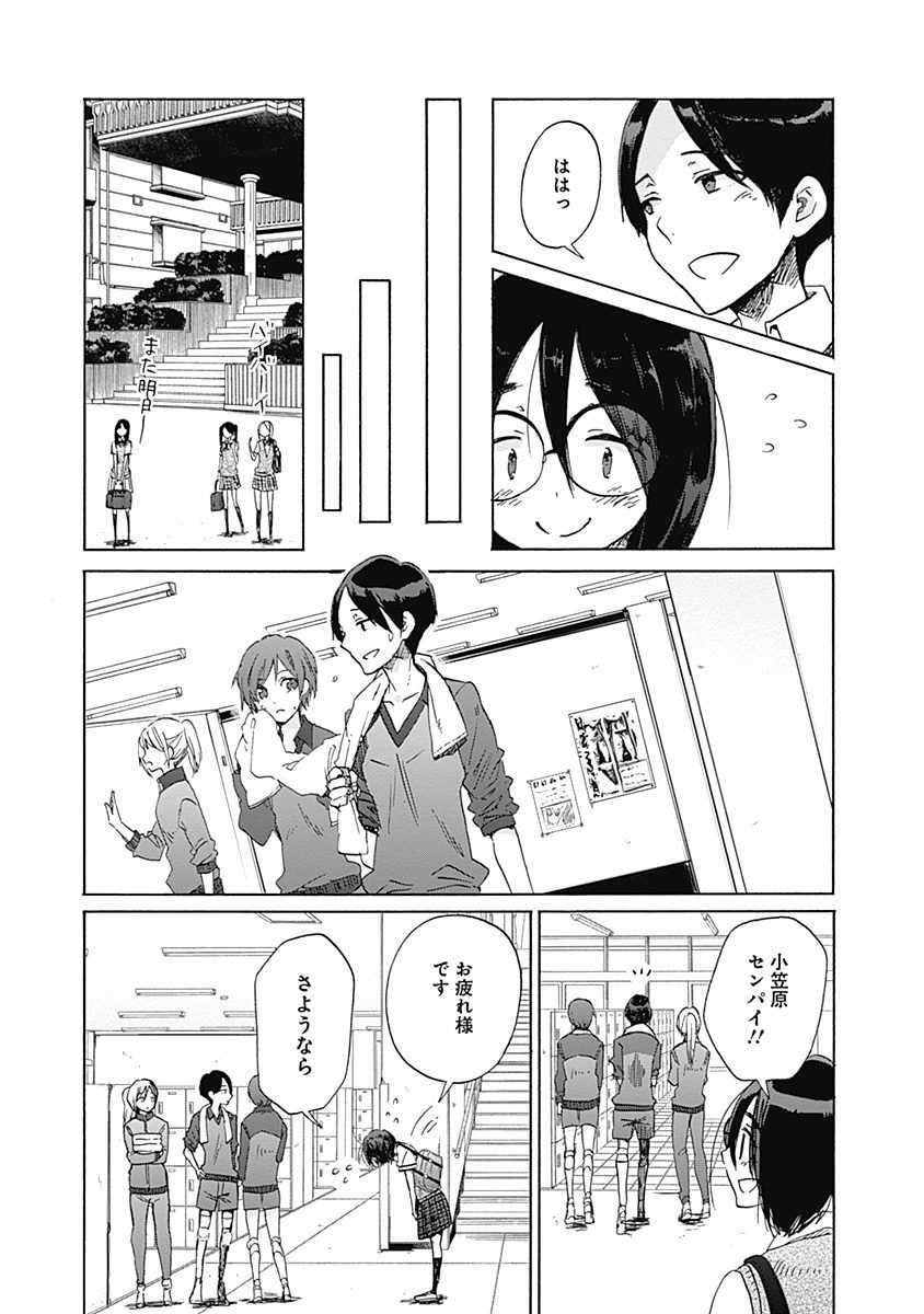 Koi wa Hikari - Chapter 27 - Page 3