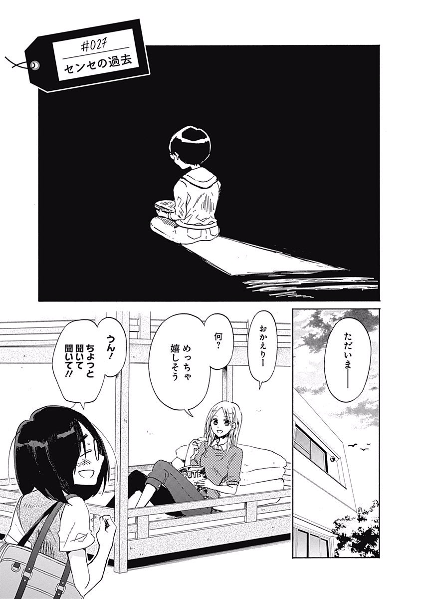 Koi wa Hikari - Chapter 27 - Page 5